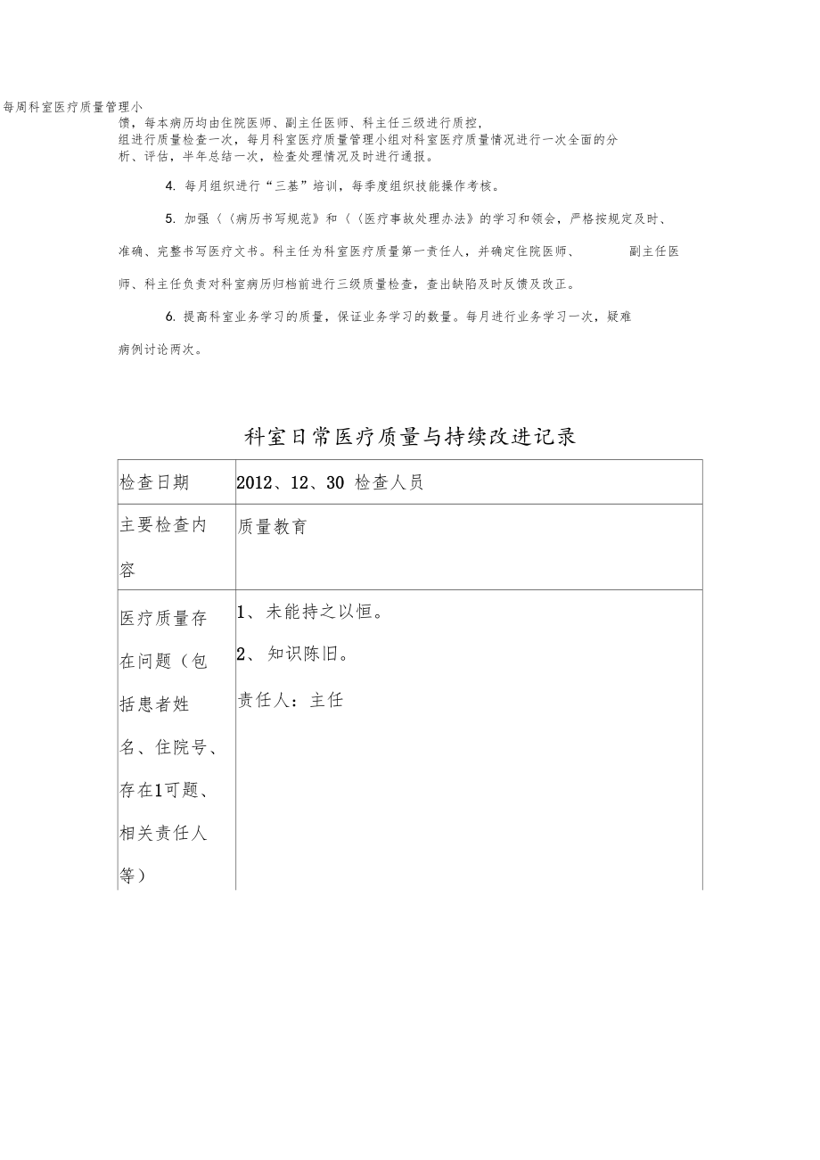 科室日常医疗质量与持续改进记录.docx_第3页