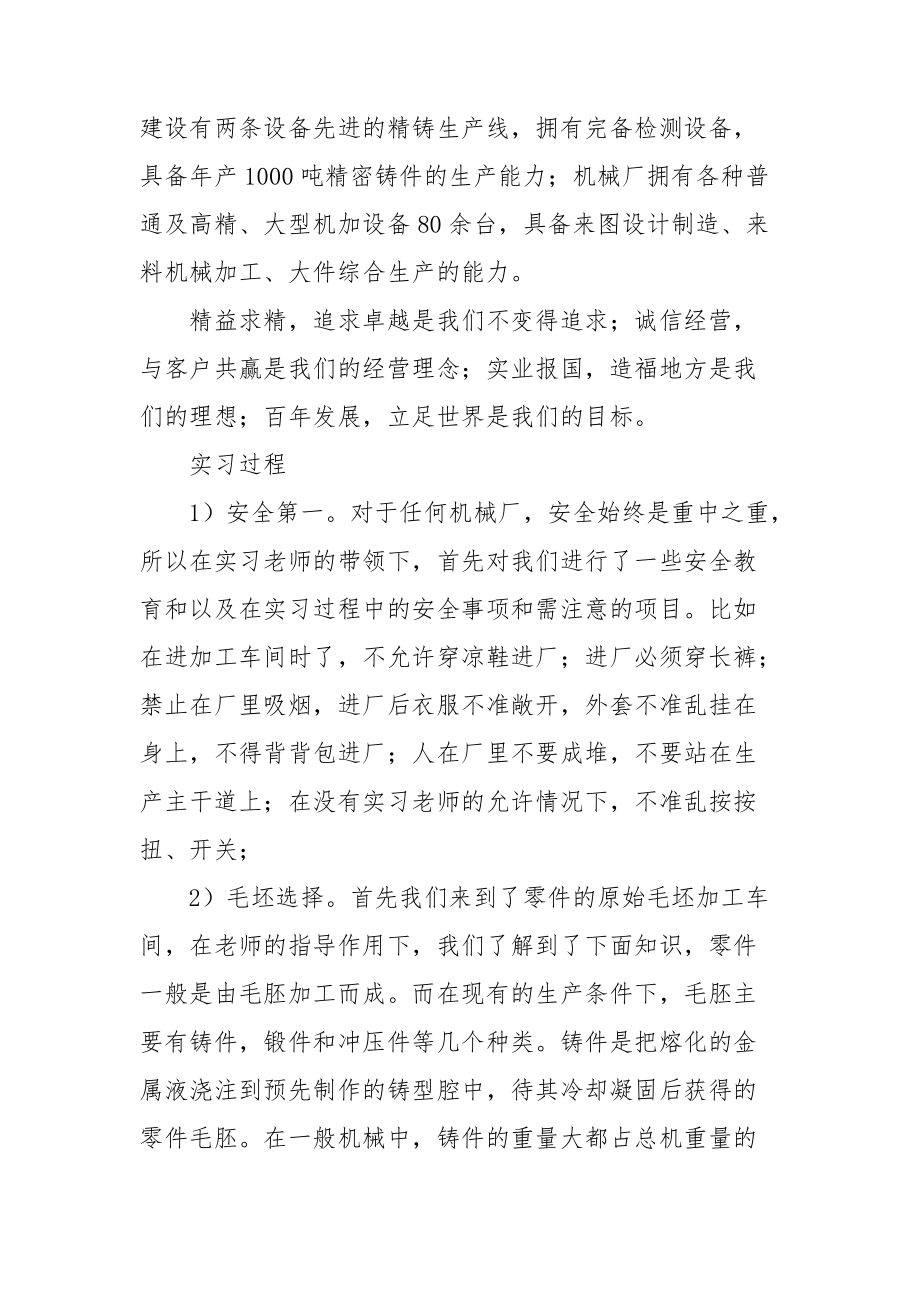 【精选】设计类的实习报告三篇.doc_第2页