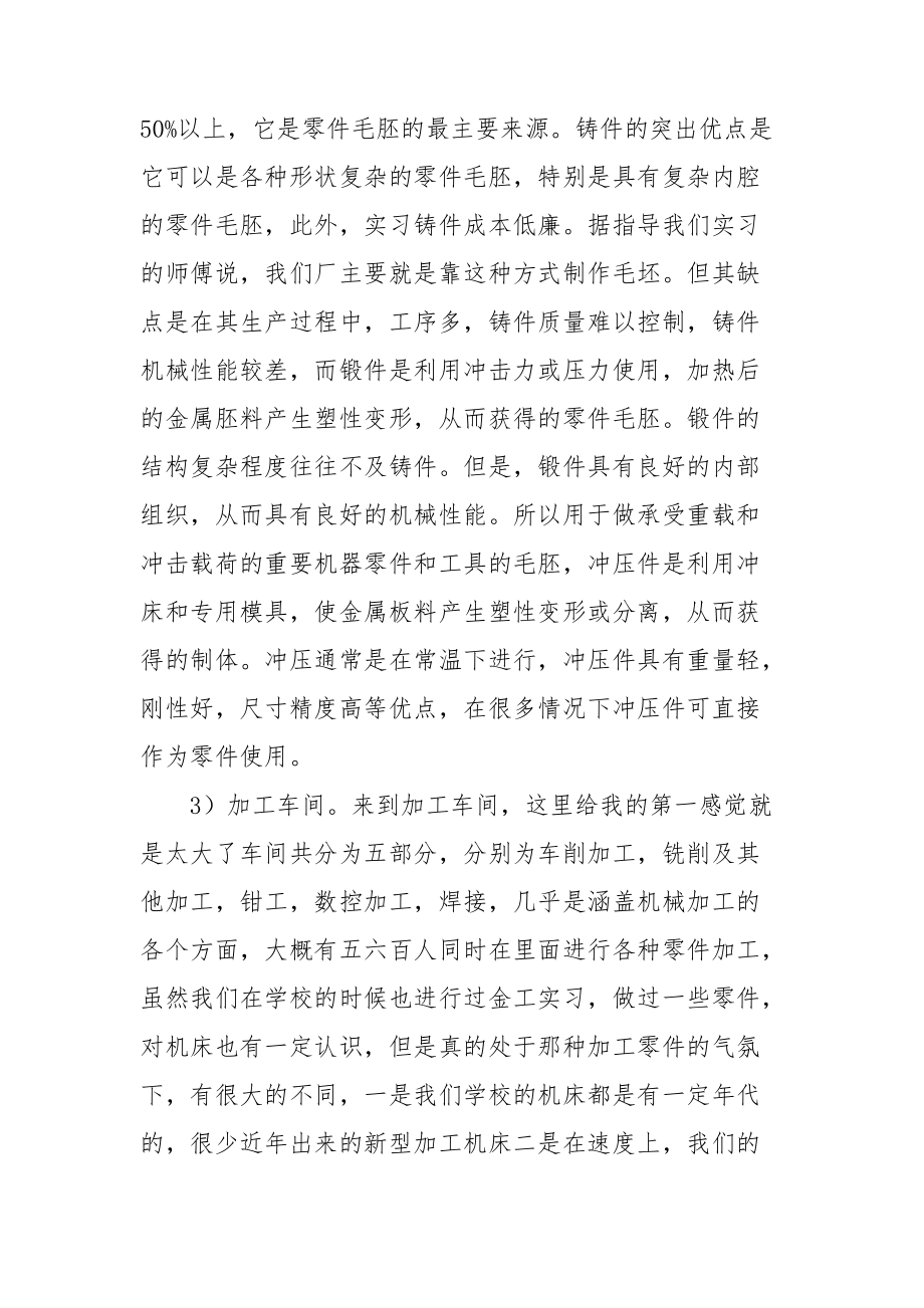 【精选】设计类的实习报告三篇.doc_第3页