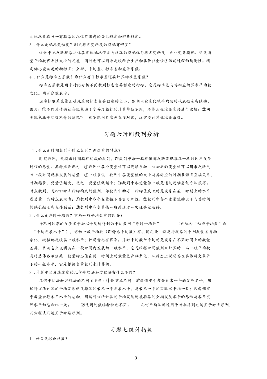 统计学简答题及参考答案.docx_第3页