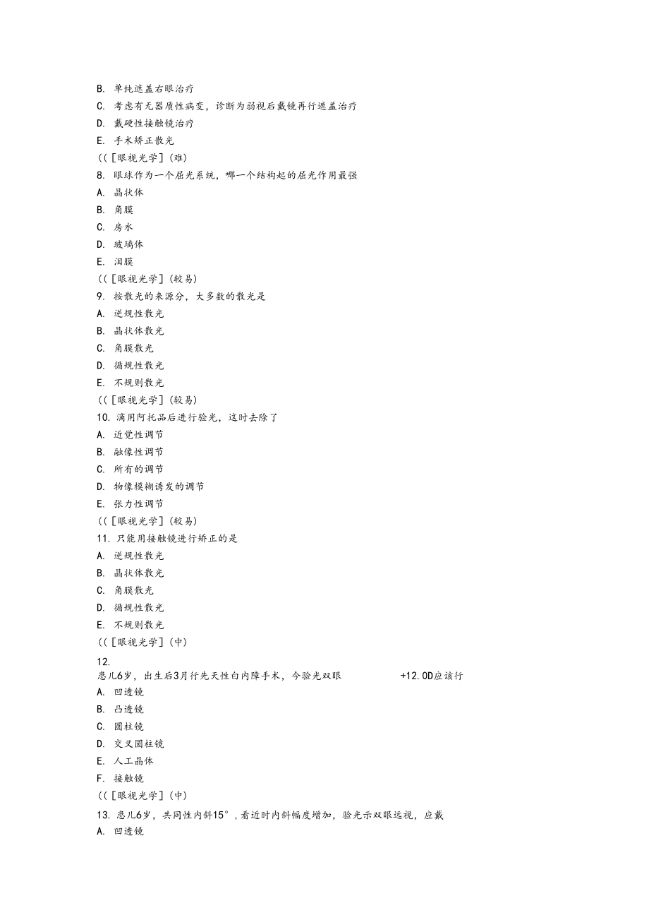 眼视光学试题.docx_第2页