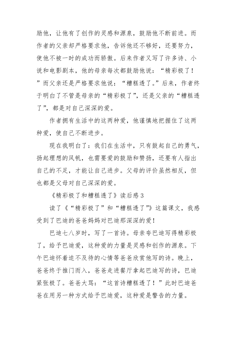 《精彩极了和糟糕透了》读后感.doc_第2页