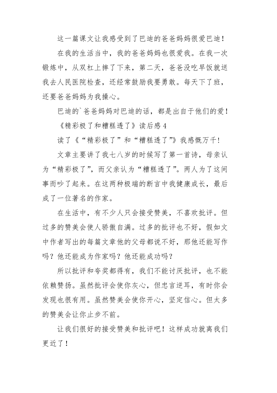 《精彩极了和糟糕透了》读后感.doc_第3页