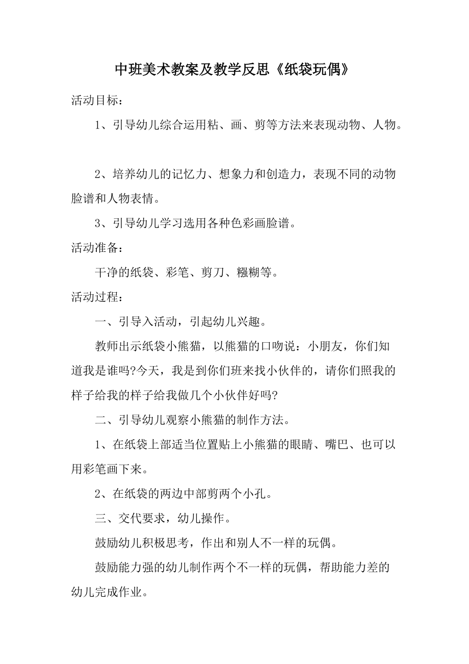 中班美术教案及教学反思《纸袋玩偶》.docx_第1页