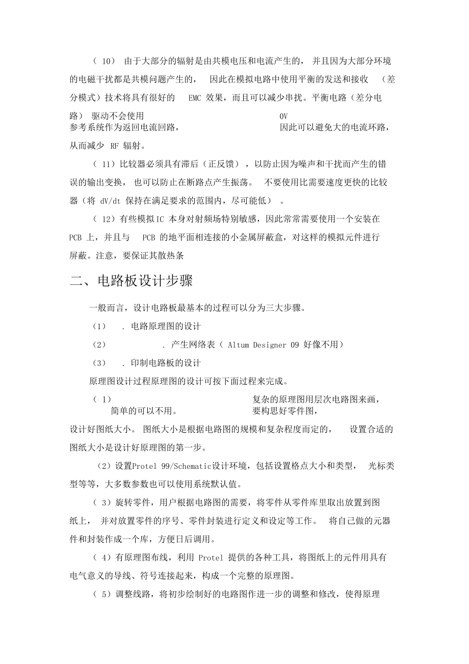 电路设计注意事项.docx_第2页