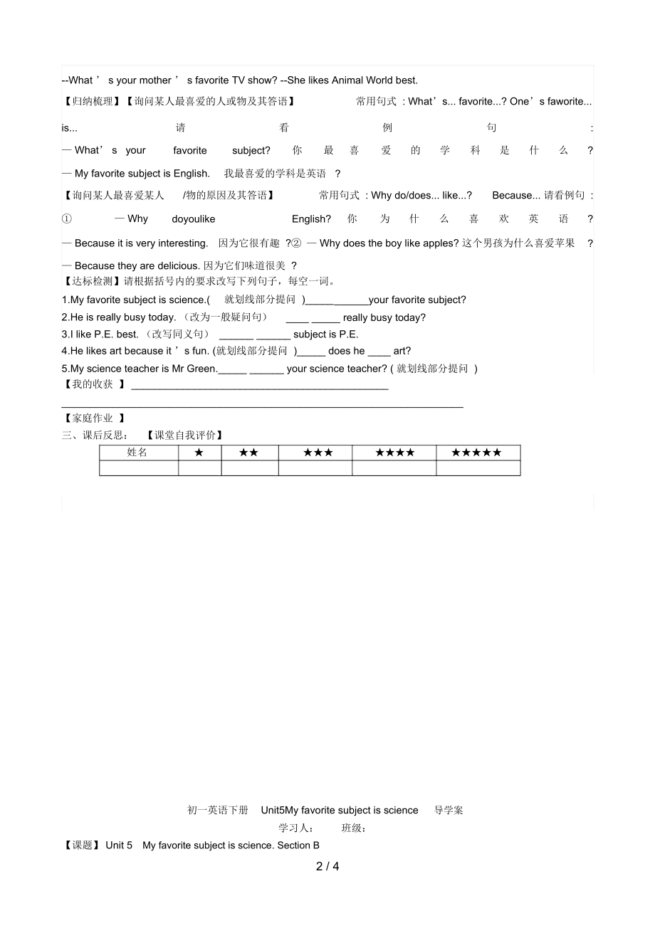 导学案Myfavoritesubjectisscience导学案.docx_第2页