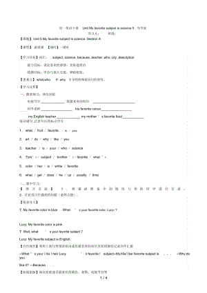 导学案Myfavoritesubjectisscience导学案.docx