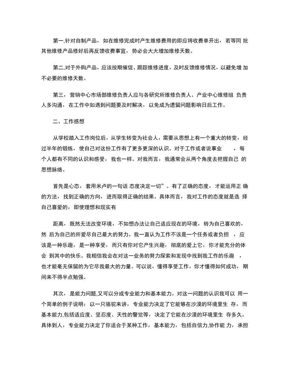 2012年新员工试用期考察汇报(精).doc_第2页