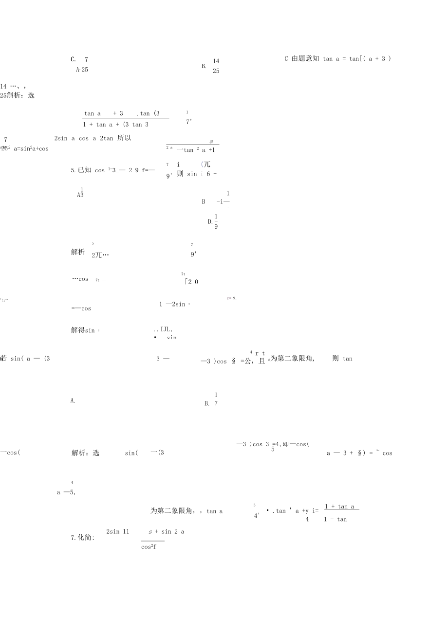 简单的三角恒等变换检测题与详解答案.docx_第2页