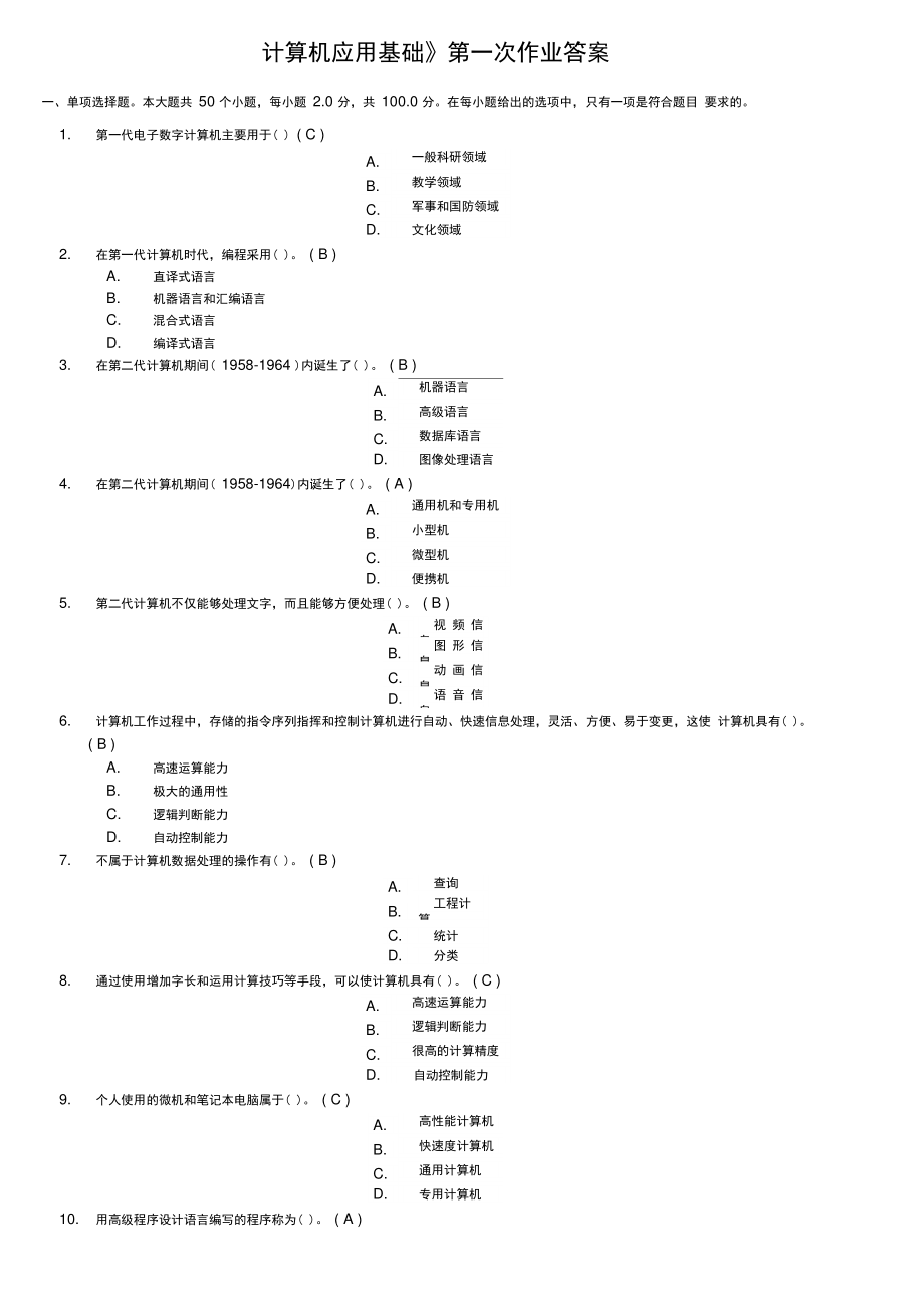 2013秋川大网教《计算机应用基础》第一、二次作业及答案...doc_第1页