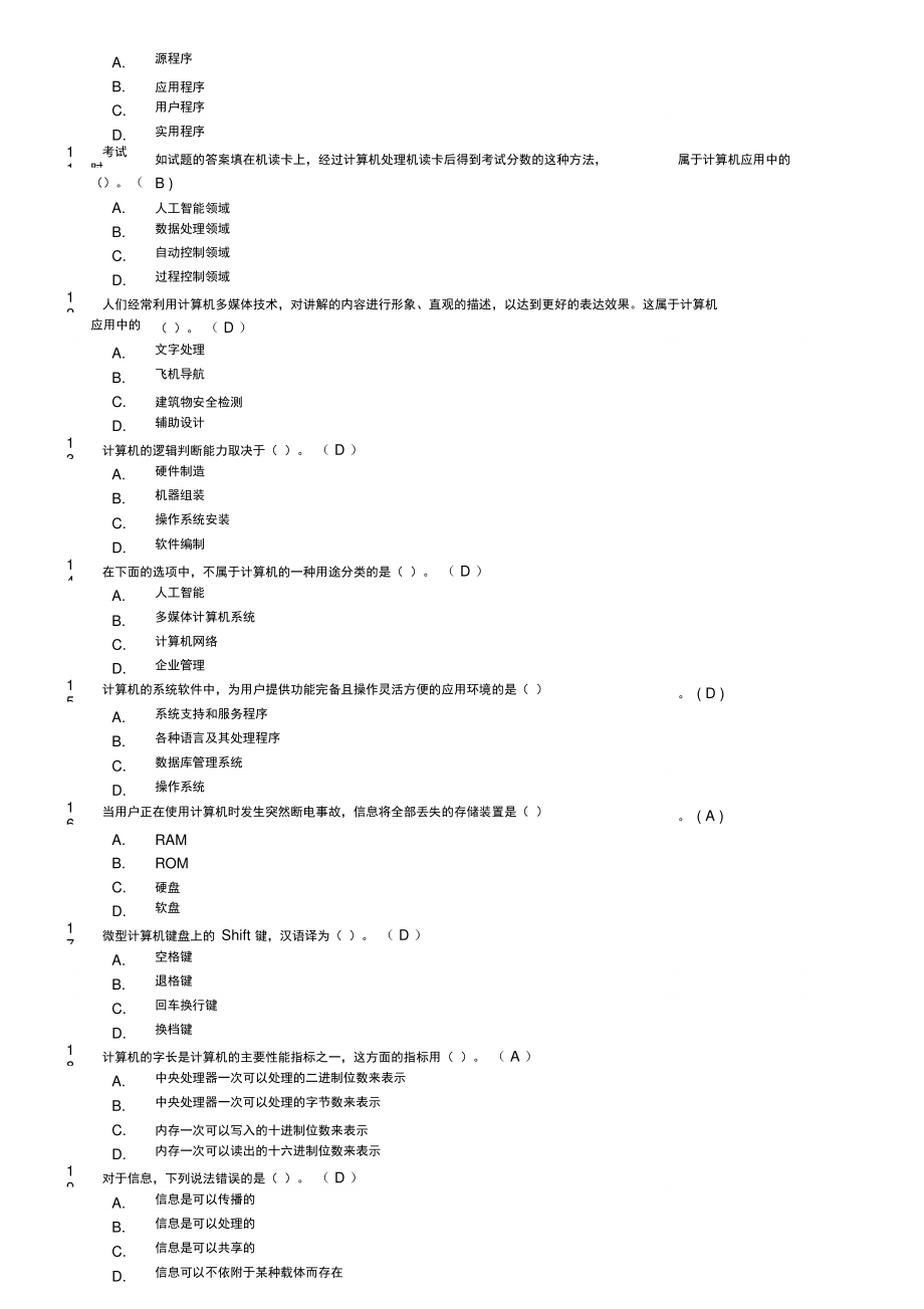 2013秋川大网教《计算机应用基础》第一、二次作业及答案...doc_第2页