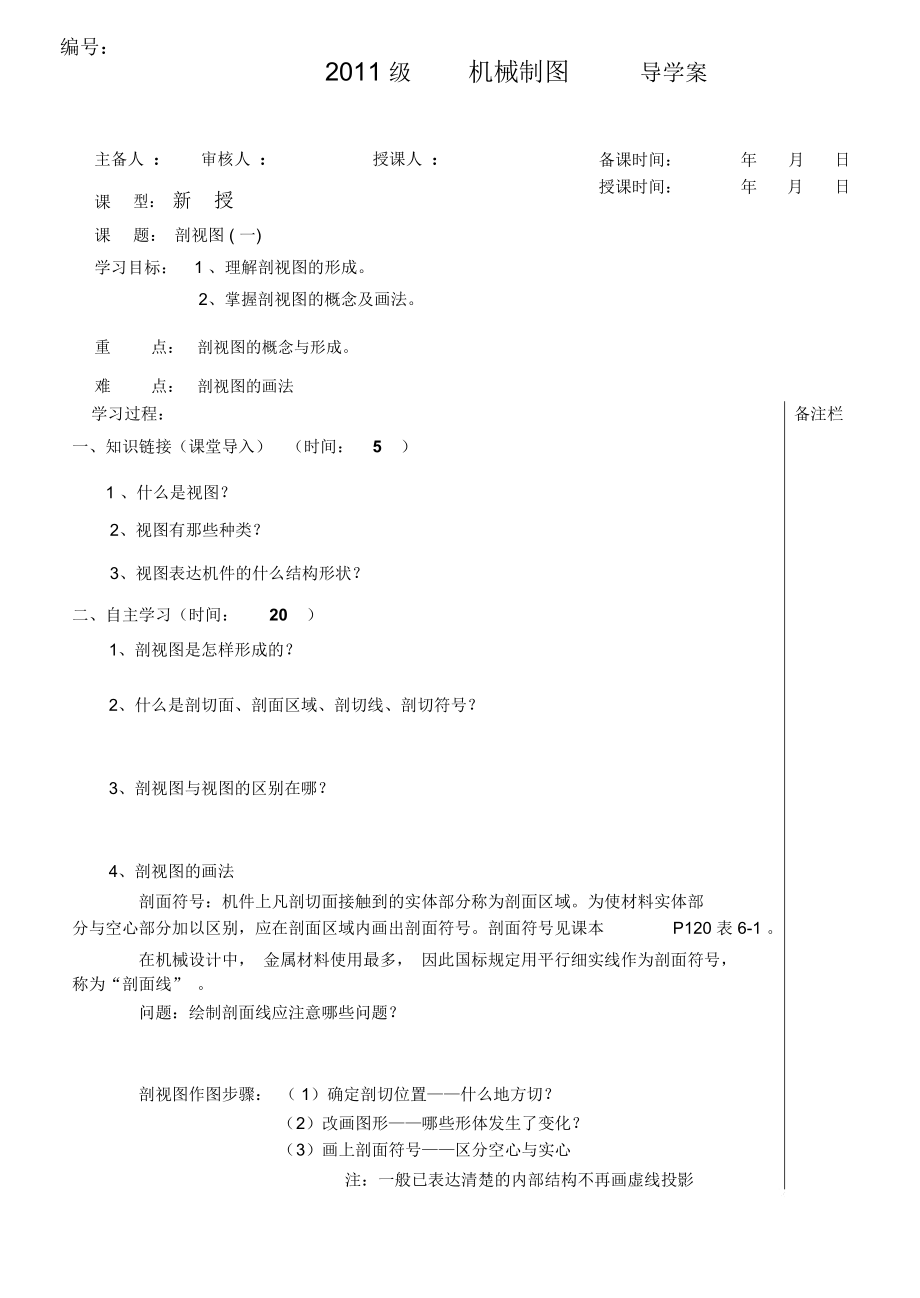 机械制图剖视图导学案.docx_第1页