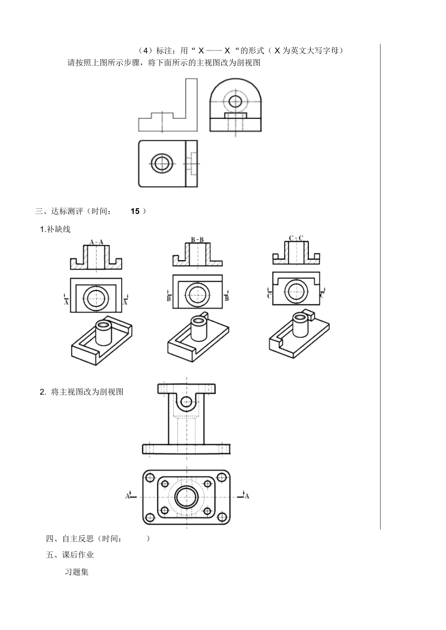 机械制图剖视图导学案.docx_第2页