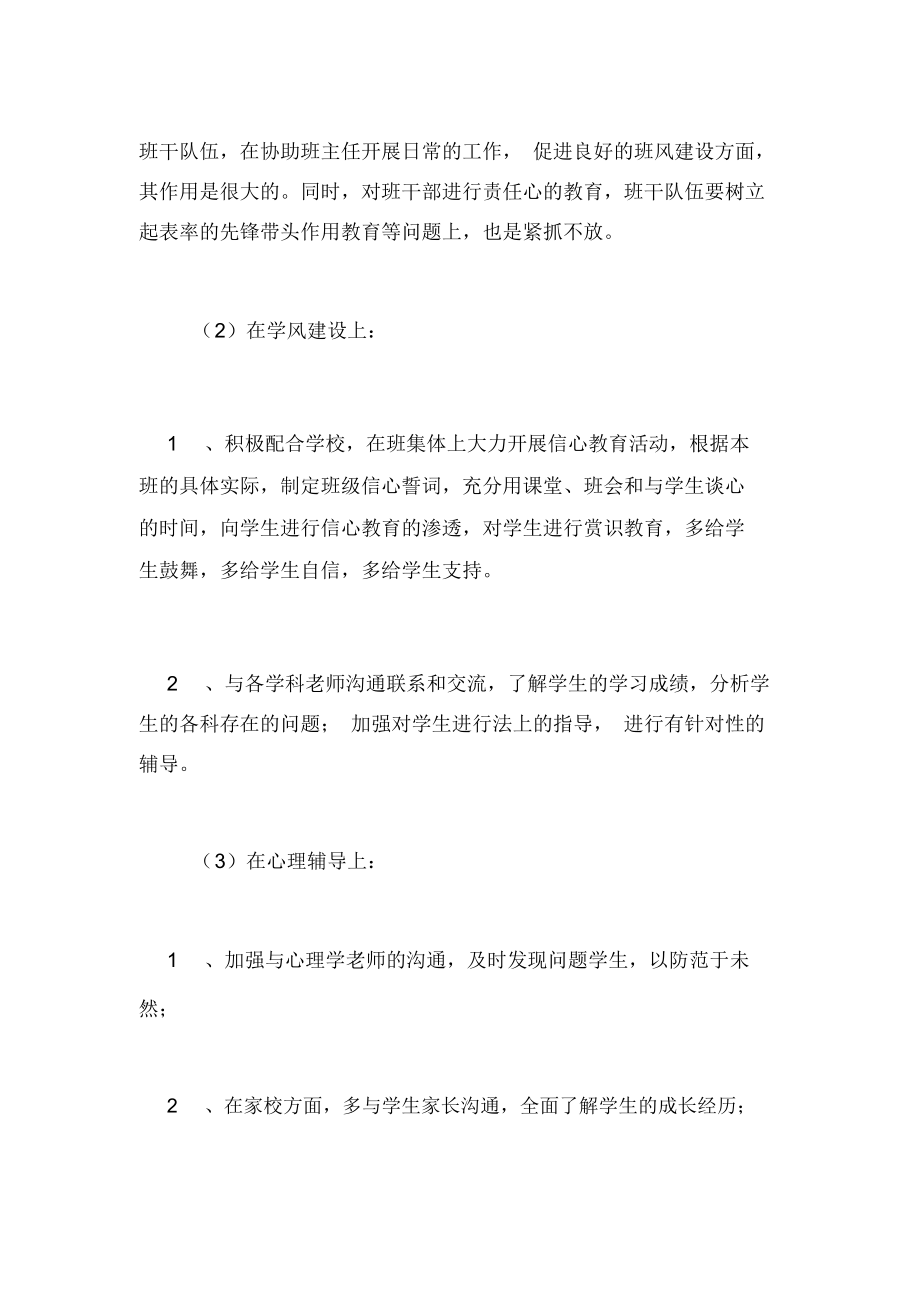 八年级班主任工作反思总结范文.docx_第2页