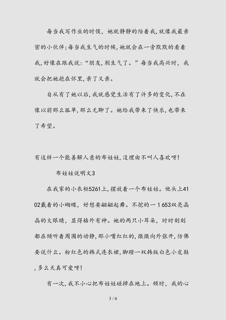 新布娃娃说明文（清风）.doc_第3页