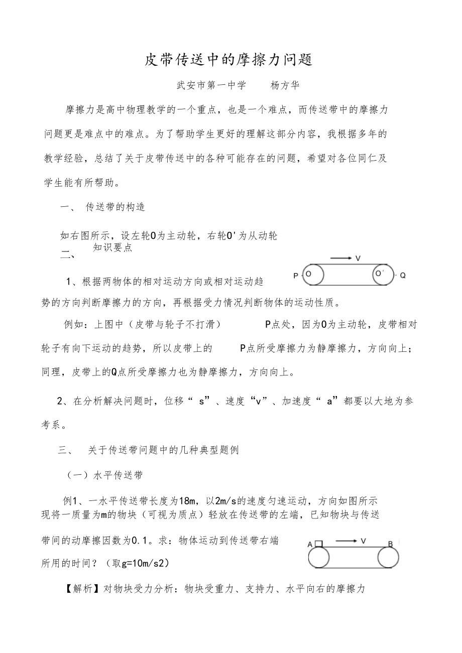 皮带传送中的摩擦力问题.docx_第1页