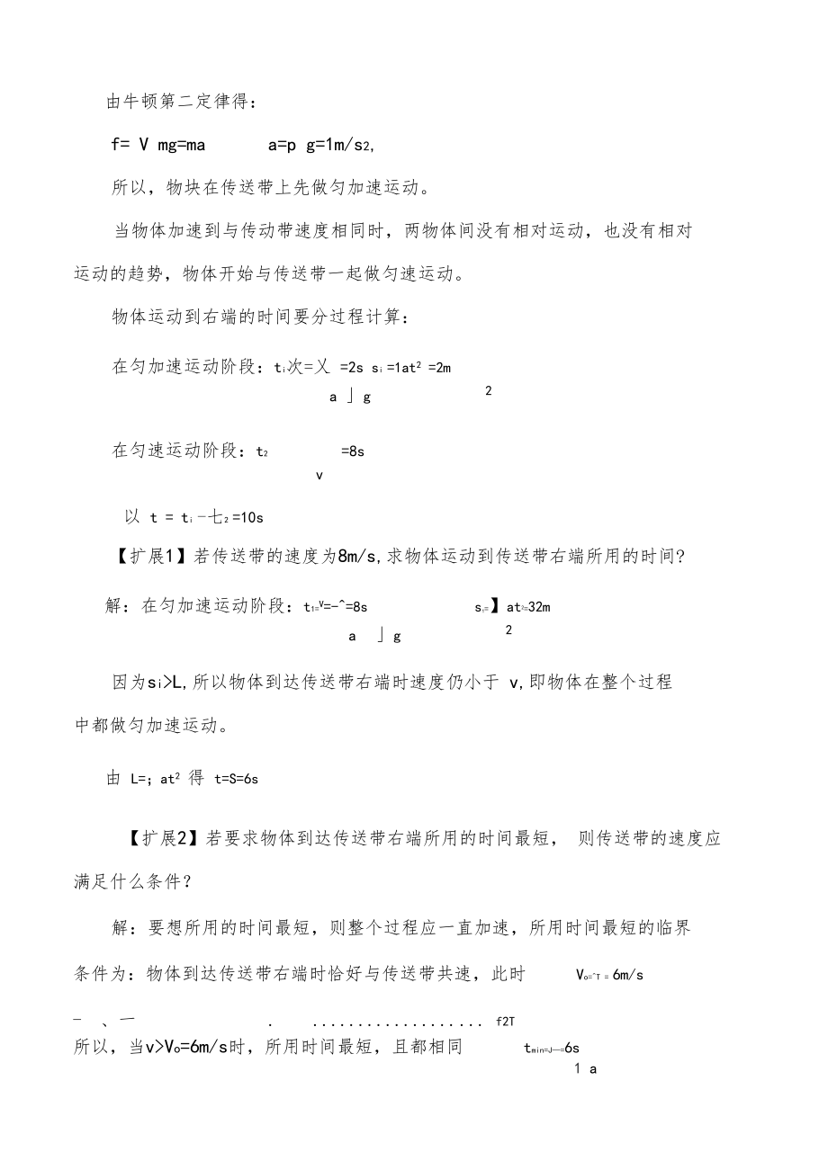 皮带传送中的摩擦力问题.docx_第2页