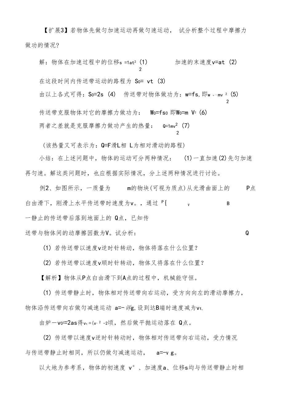 皮带传送中的摩擦力问题.docx_第3页