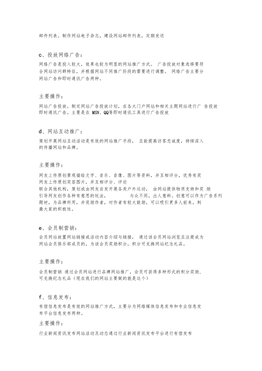 网站网络营销整体策划方案.docx_第2页