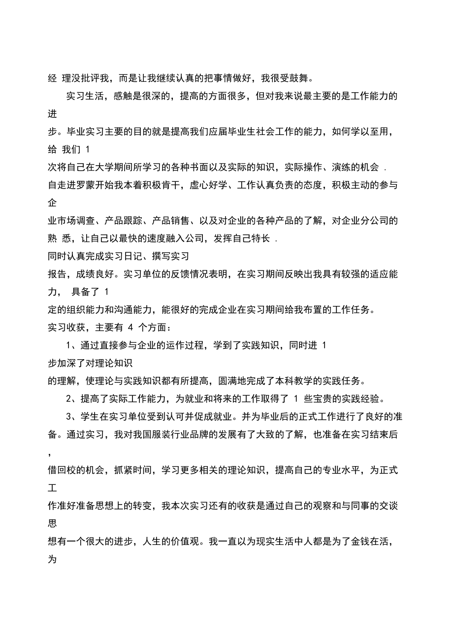 见习报告范文.docx_第2页