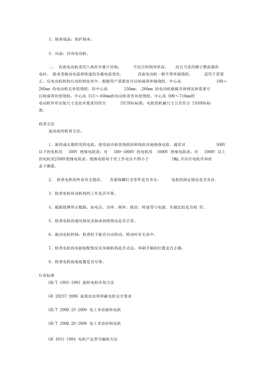 电机的基本结构及主要用途.docx_第3页