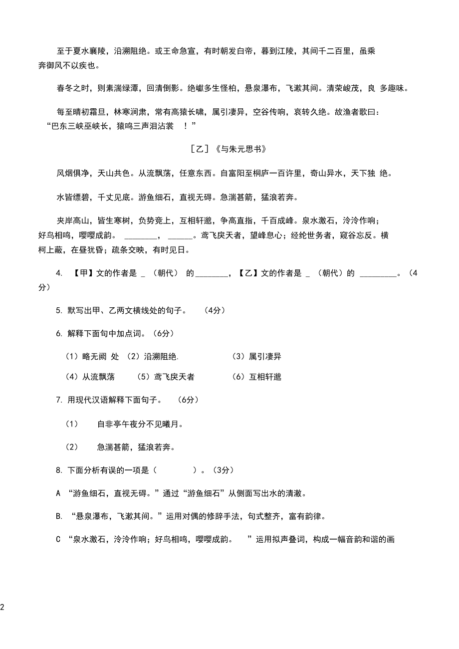 部编教材八上第三单元检测题(含答案).docx_第2页