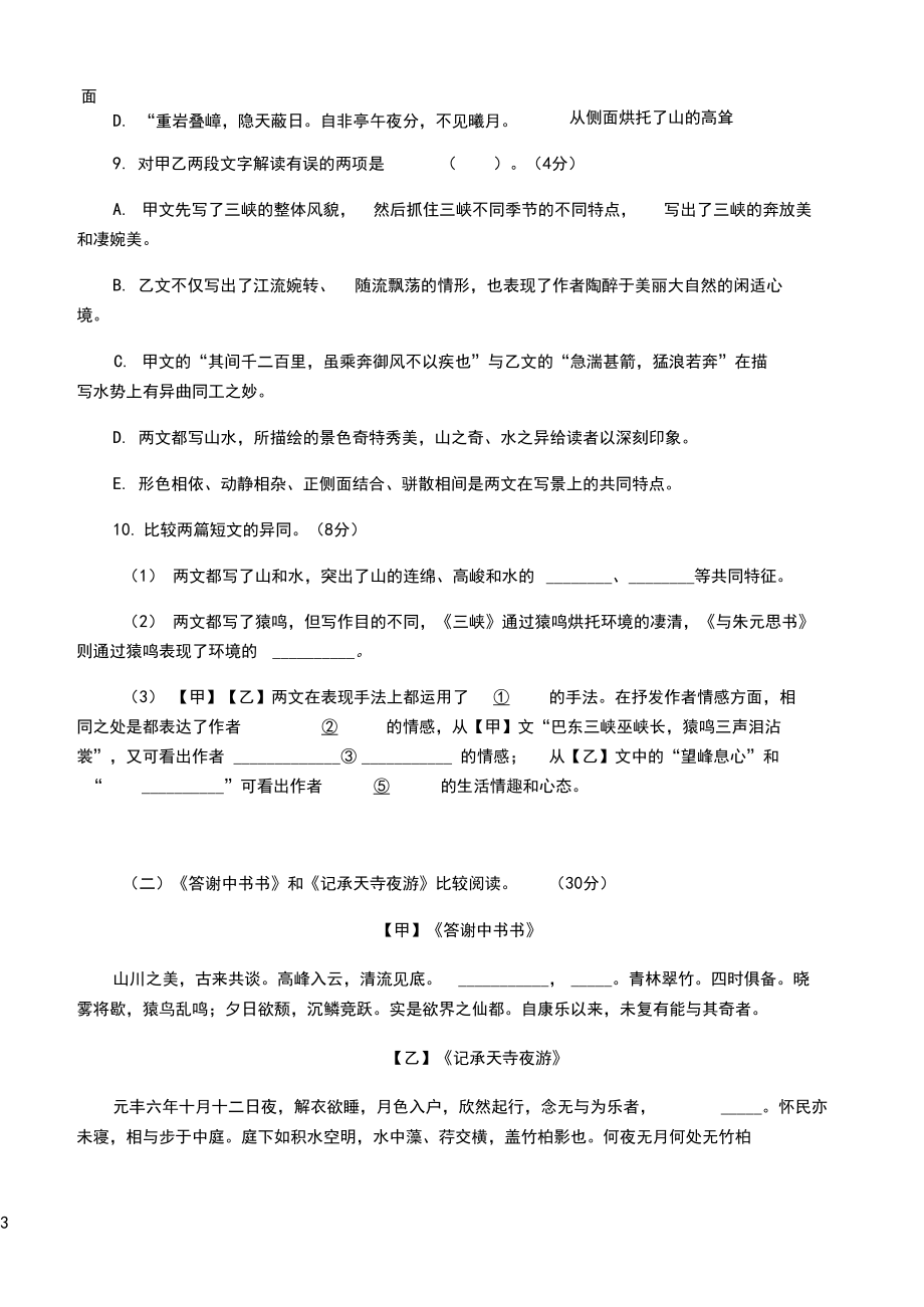 部编教材八上第三单元检测题(含答案).docx_第3页