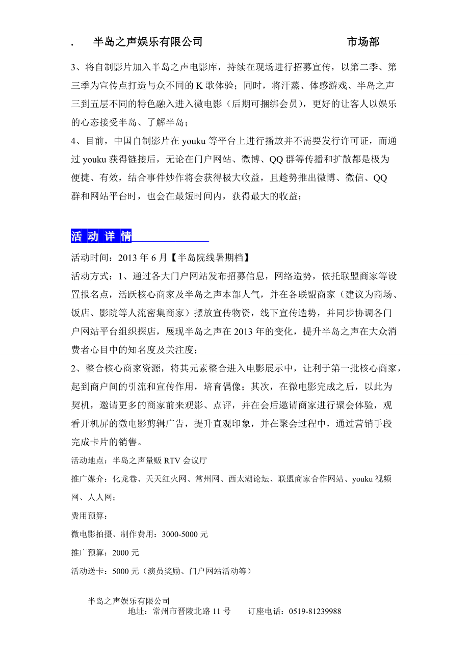 “半岛之声”电影节活动策划方案.docx_第2页