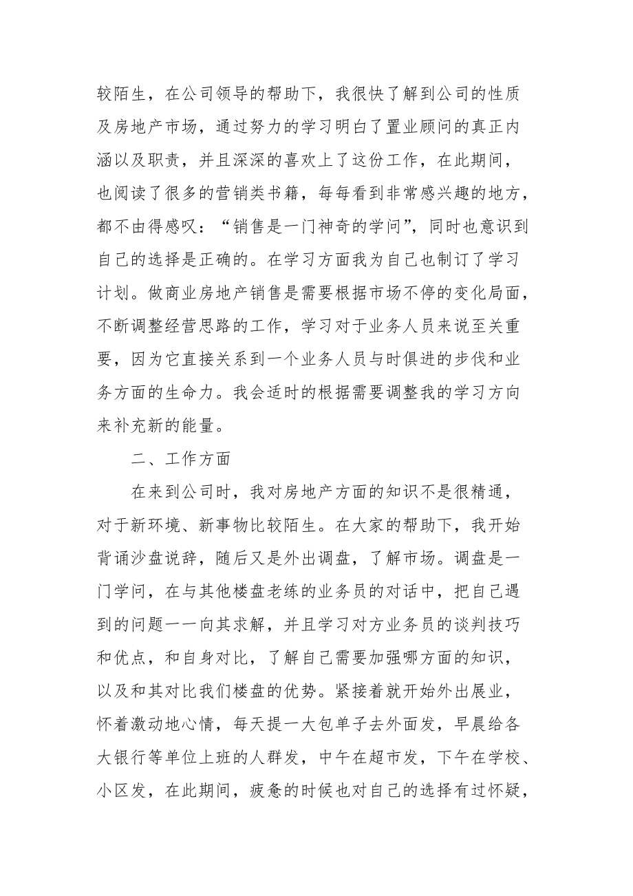 房产中介个人工作计划范文2022.docx_第3页