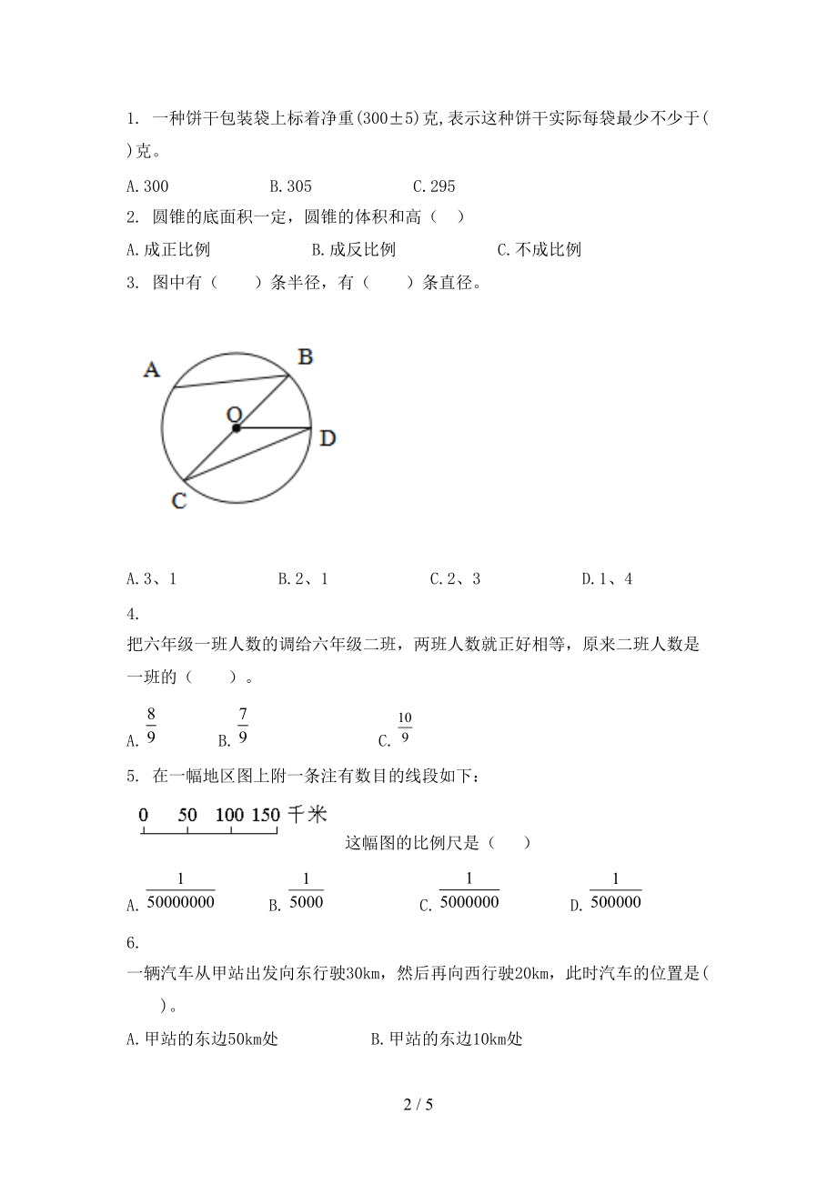 部编版六年级数学上学期期末考试训练.doc_第2页