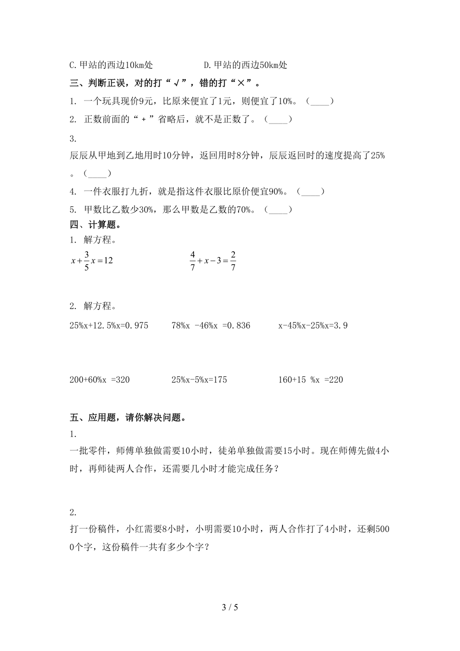 部编版六年级数学上学期期末考试训练.doc_第3页