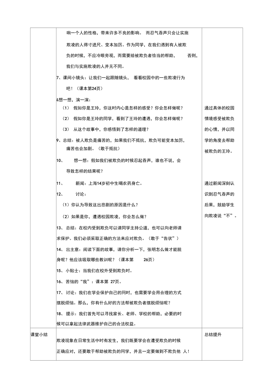 部编人教版四年级道德与法治下册《3当冲突发生》(第二课时)教案.docx_第2页