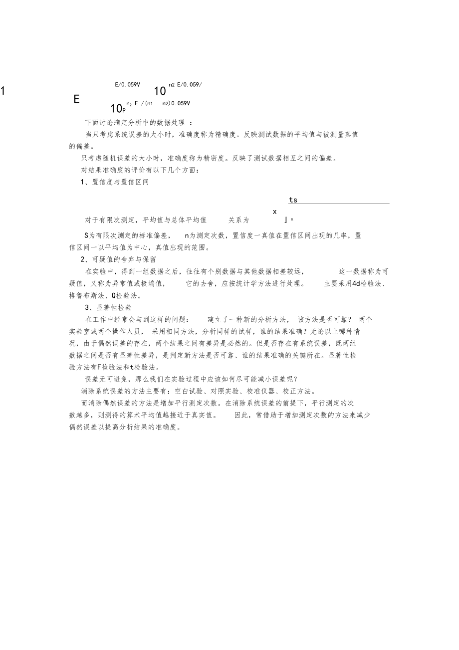 滴定分析中的误差及数据处理.docx_第3页