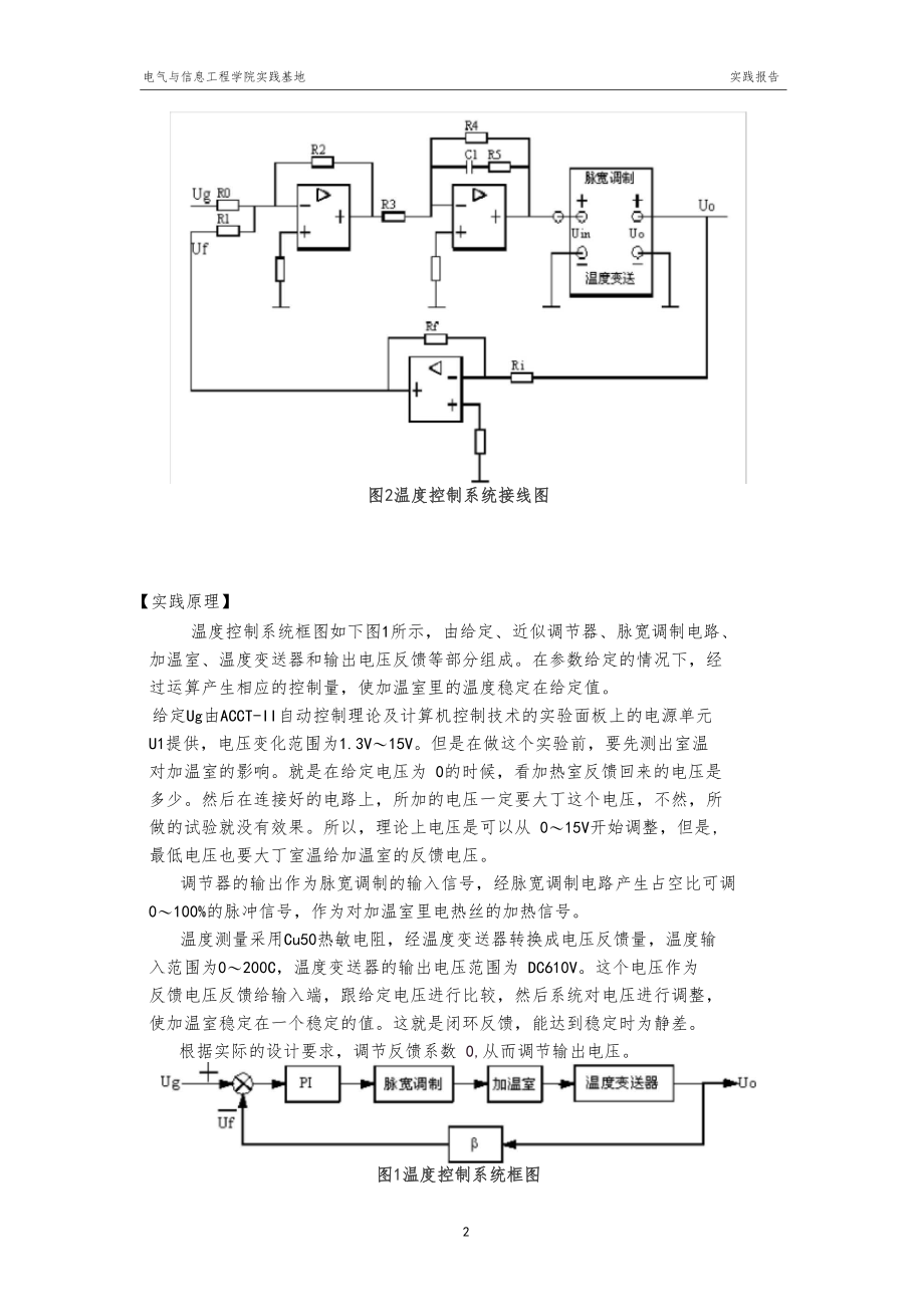 温度闭环控制系统.docx_第2页