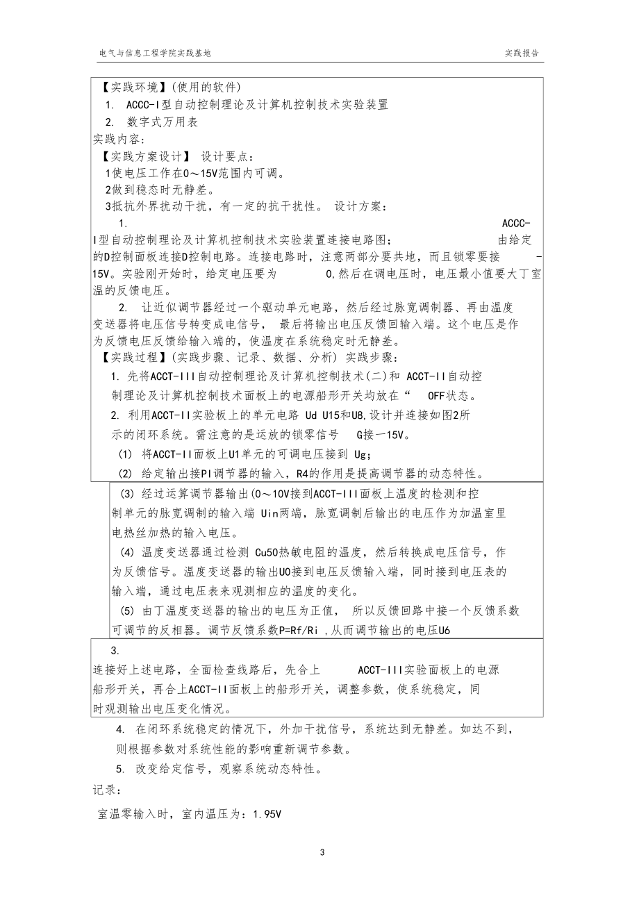 温度闭环控制系统.docx_第3页