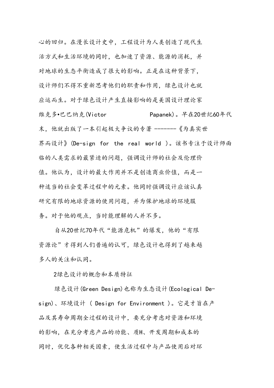 绿色设计理念与生活.docx_第2页