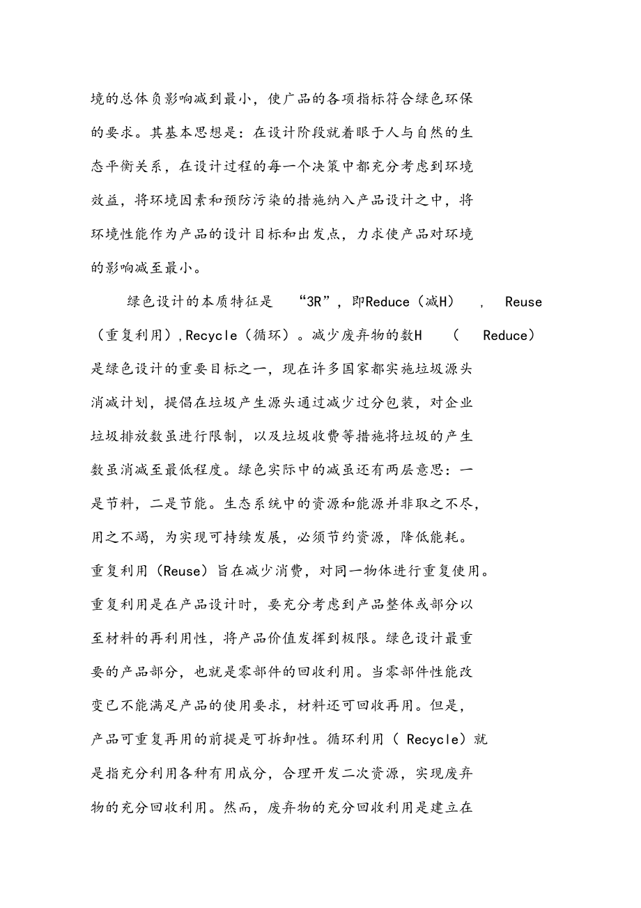 绿色设计理念与生活.docx_第3页