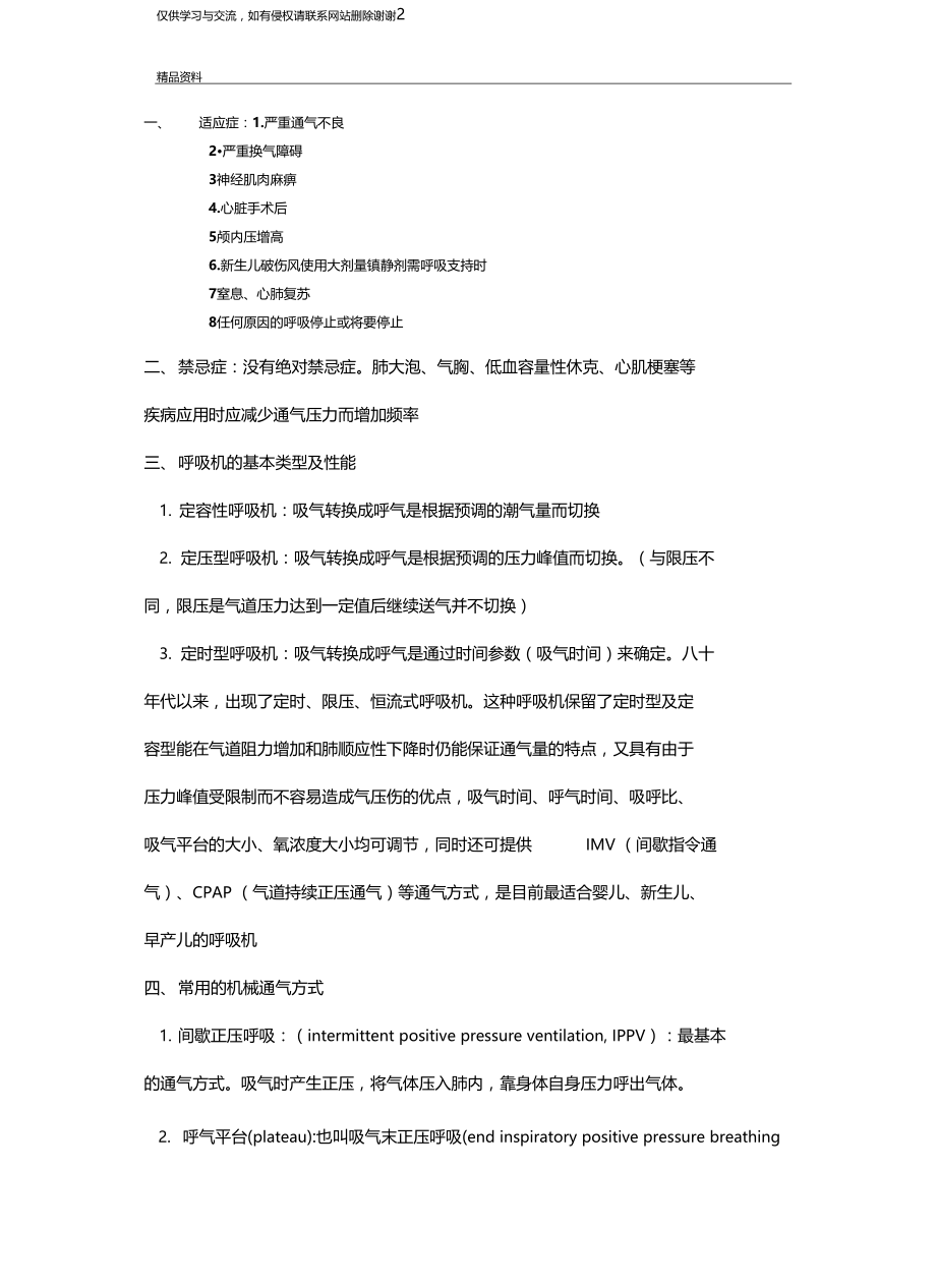 呼吸机应用指征教学内容.docx_第2页