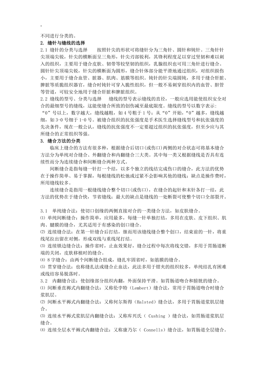 外科缝合培训资料.docx_第2页