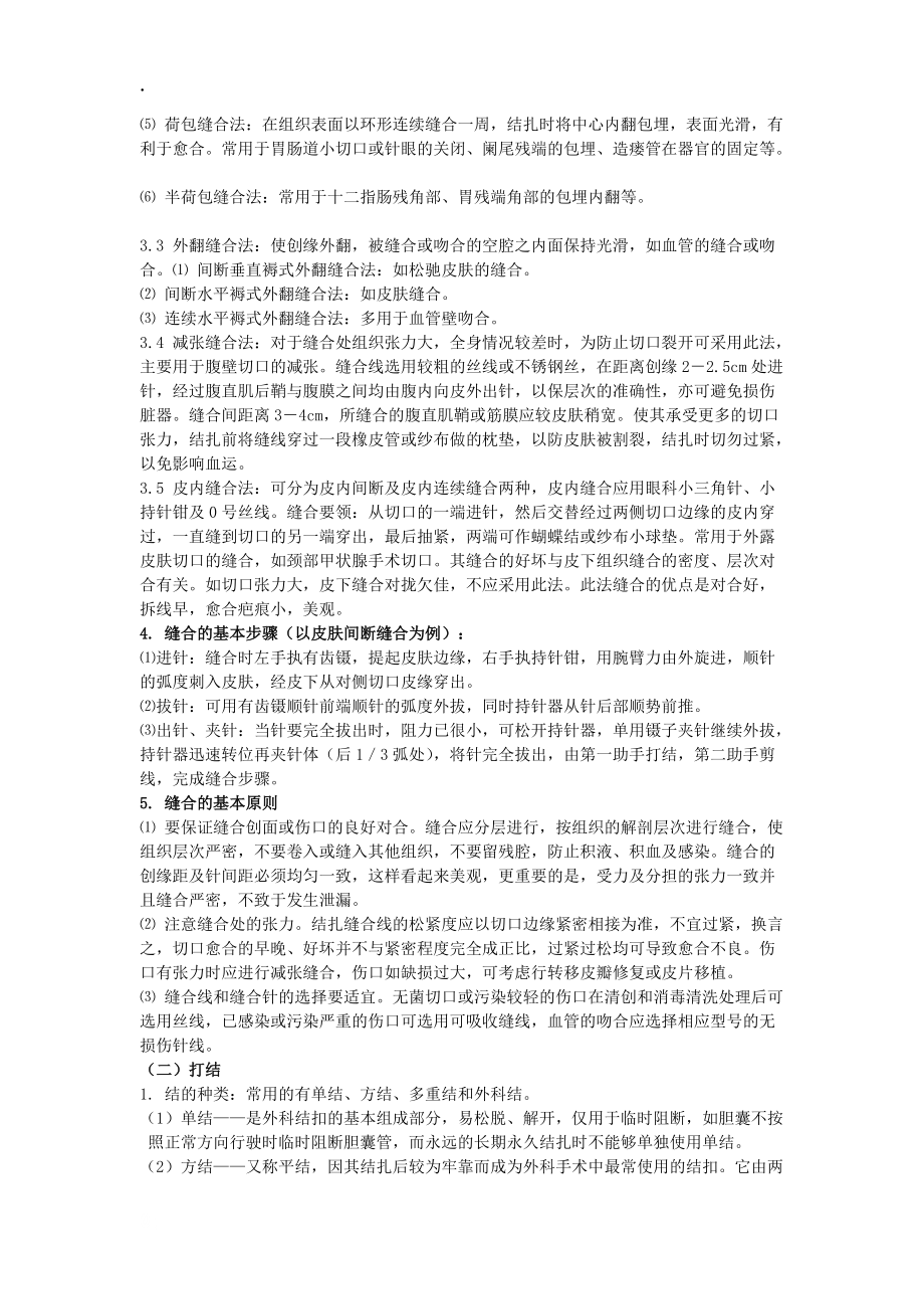 外科缝合培训资料.docx_第3页