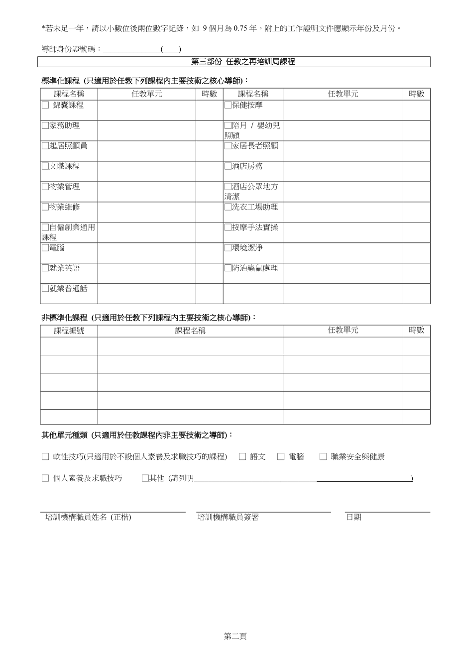 再培训导师资料输入表格.docx_第2页