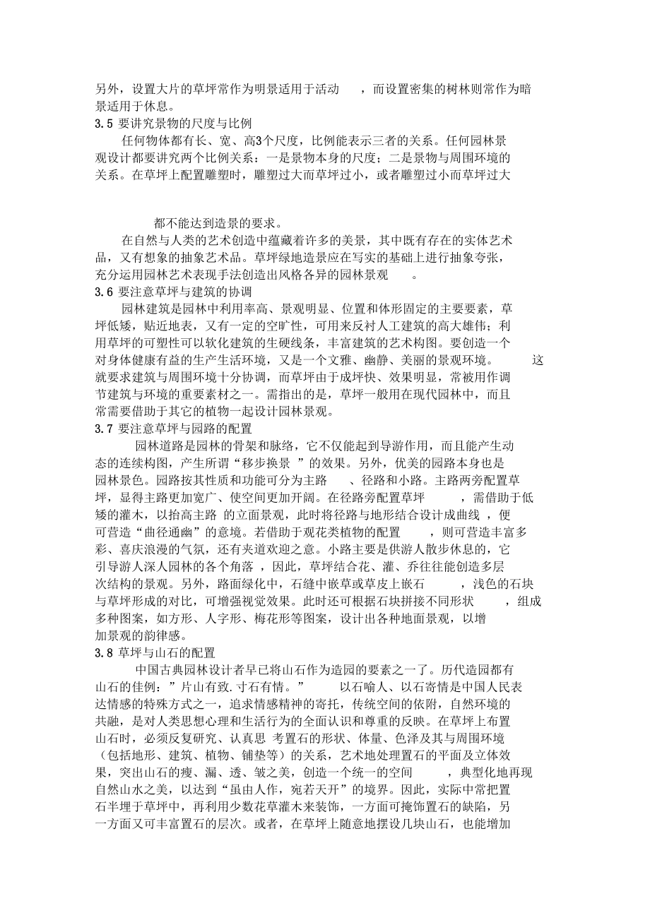 简析园林景观设计中草坪的功能及要求要点.docx_第3页