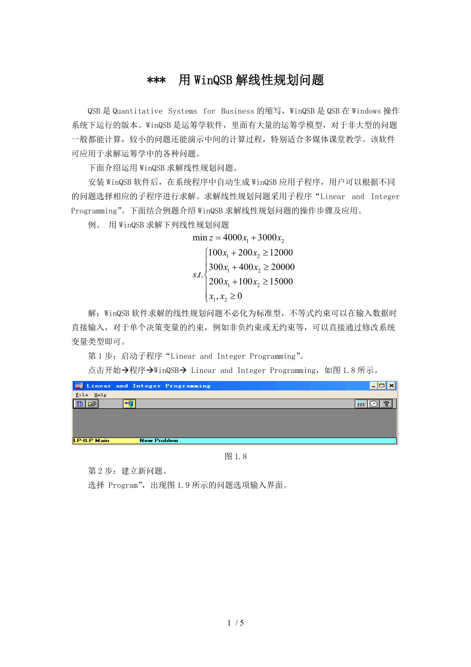 用WinQSB解线性规划问.doc_第1页