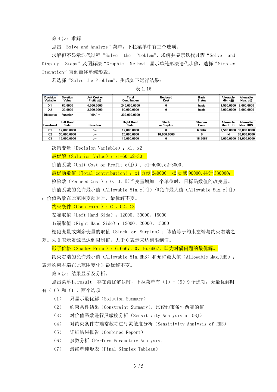 用WinQSB解线性规划问.doc_第3页