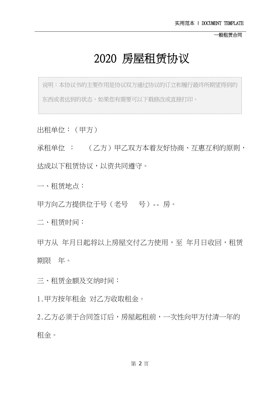 2020房屋租赁协议.docx_第3页