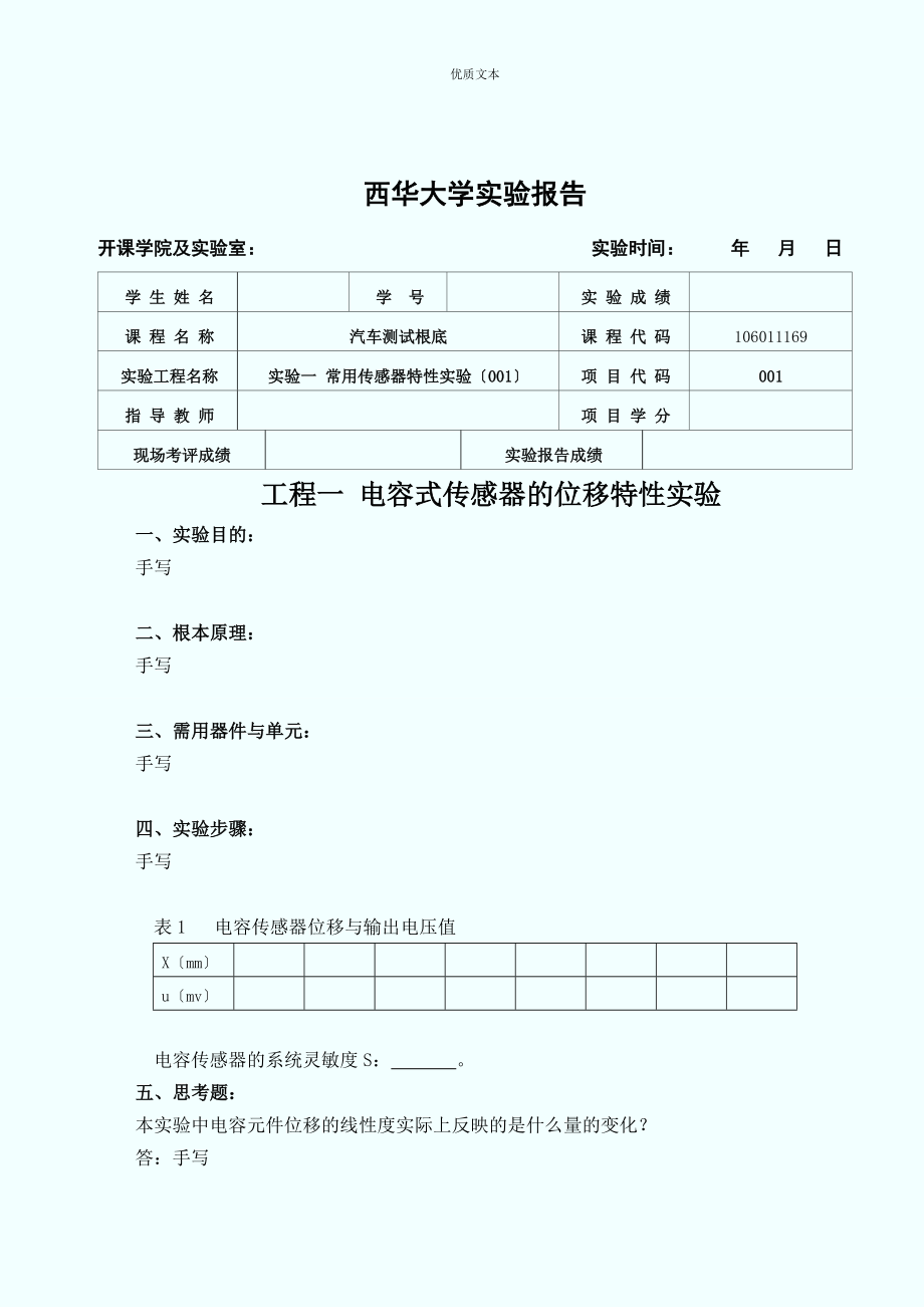 汽车测试基础实验报告样本.doc_第2页