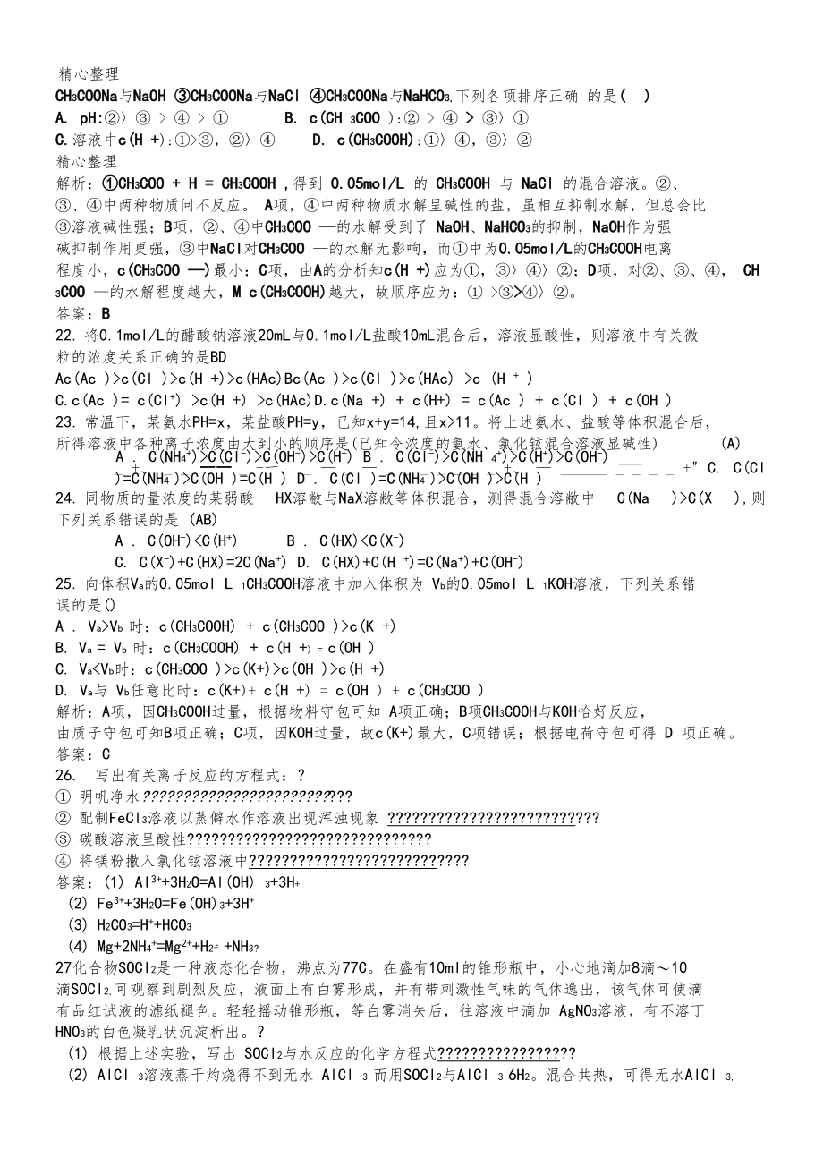 盐类水解练习题带答案.docx_第3页