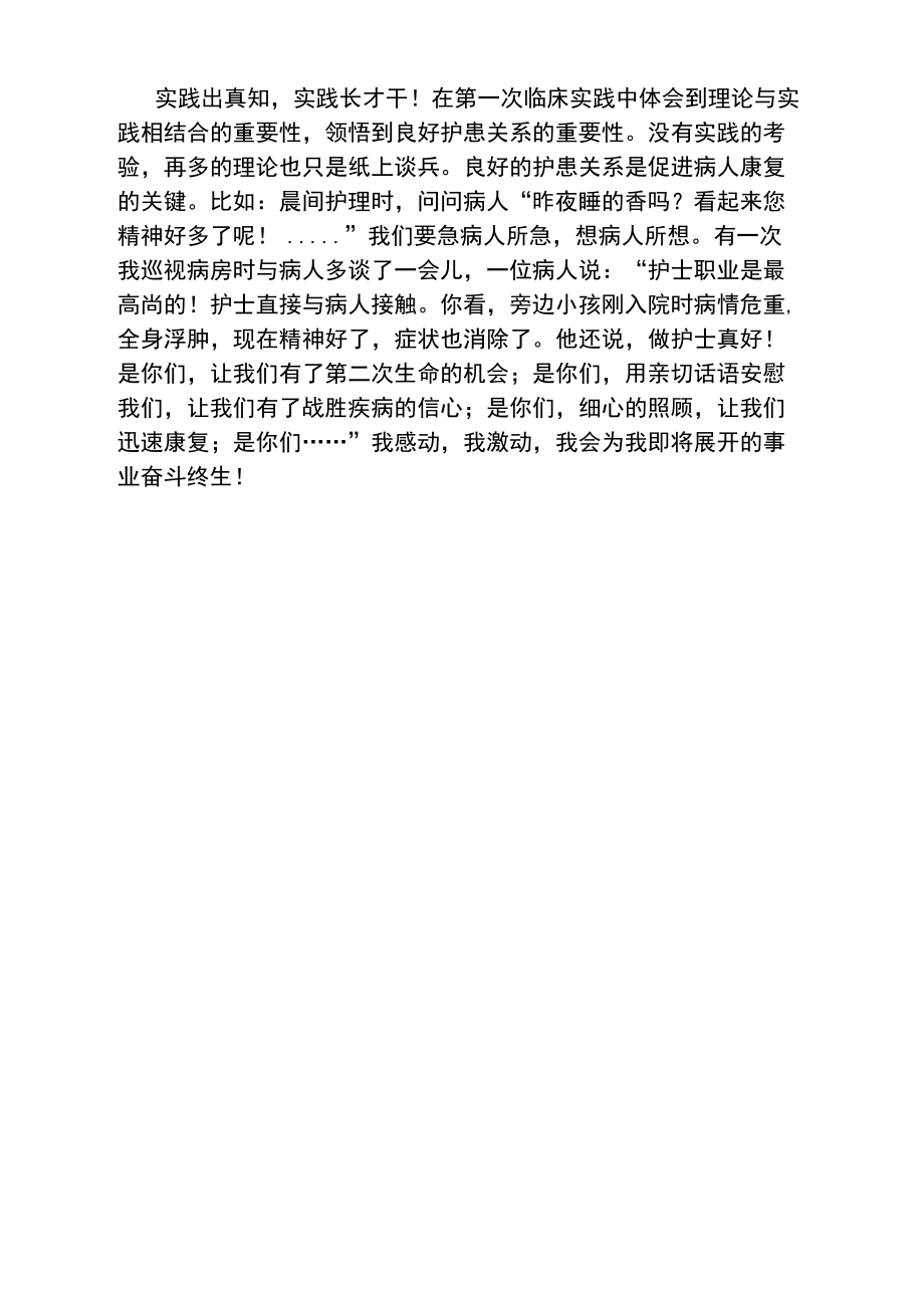 医学生医院的实习小结.doc_第2页