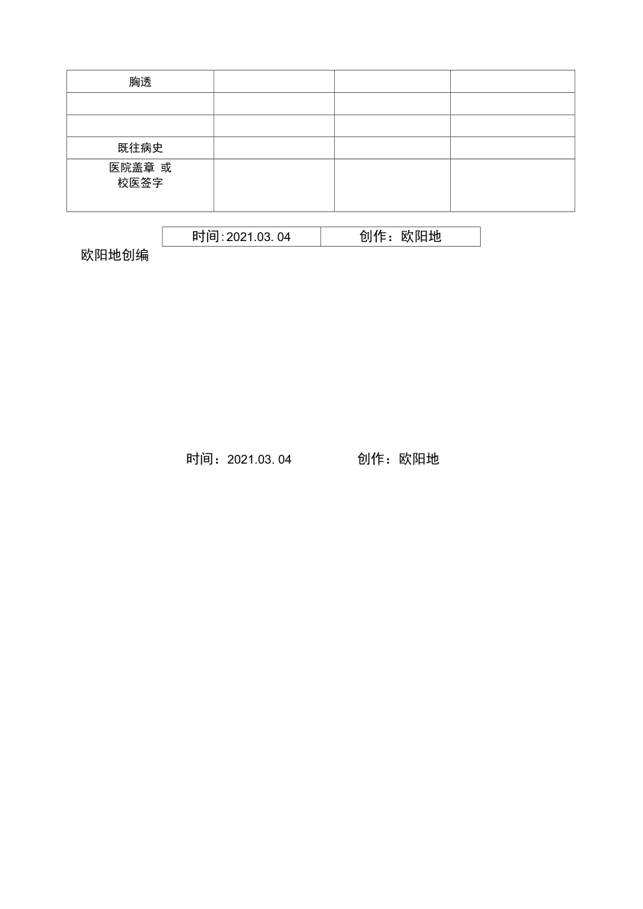 中学生健康体检表之欧阳地创编.doc_第3页