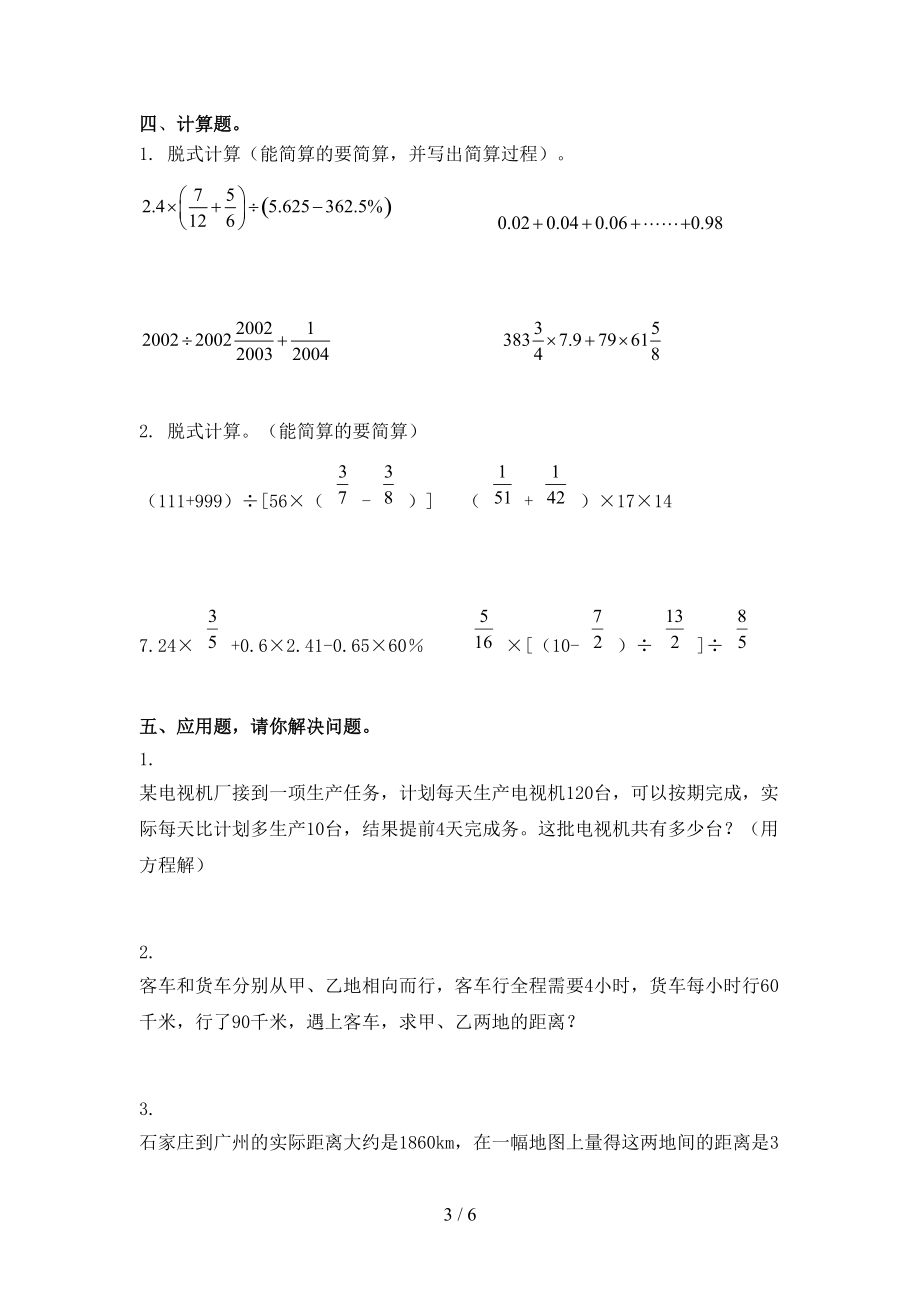 部编版小学六年级数学上学期第二次月考周末练习考试.doc_第3页